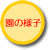 ۈ牀̗lqm点܂B